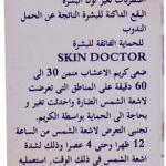كريم واقي من الشمس سكين دكتور – SPF 60 – 50 مل